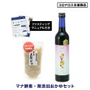 ファスティングドリンク「マナ酵素」500ml×1本　回復食 おかゆセット(五穀)　断食　減量　体質改善　　高品質　山田豊文　送料無料　マニュアル付