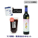 ファスティングドリンク「マナ酵素」500ml×1本　回復食 おかゆセット(黒米)　断食　減量　体質改善　高品質　山田豊文　送料無料　マニュアル付