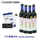 【即日発送 送料無料 ダイエットに】ファスティングドリンク「マナ酵素」500ml×4本 断食 減量 体質改善 デトックス 置き換え 高品質 山田豊文 送料無料 マニュアル付