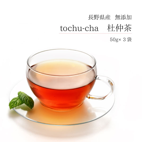 【お得な3袋セット】杜仲茶　50g　3