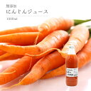 楽天【自然食品】 信州自然村【お得な6本セット】無添加　無着色　人参ジュース　1000ml　にんじん　ニンジン　キャロット　ダイエット　置き換え　ジュースクレンズ　ファスティング　断食　ミックス　食物繊維　送料無料