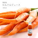 【お試し12本セット】無添加にんじんジュース「人参のほほえみ」200ml(4)