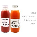 楽天【自然食品】 信州自然村【お得な20本セット】無添加　にんじんジュース　トマトジュース　200ml×各10本　無着色　人参　ニンジン　トマト　キャロット　飲み比べ　ダイエット　置き換え　ファスティング　断食　ジュースクレンズ