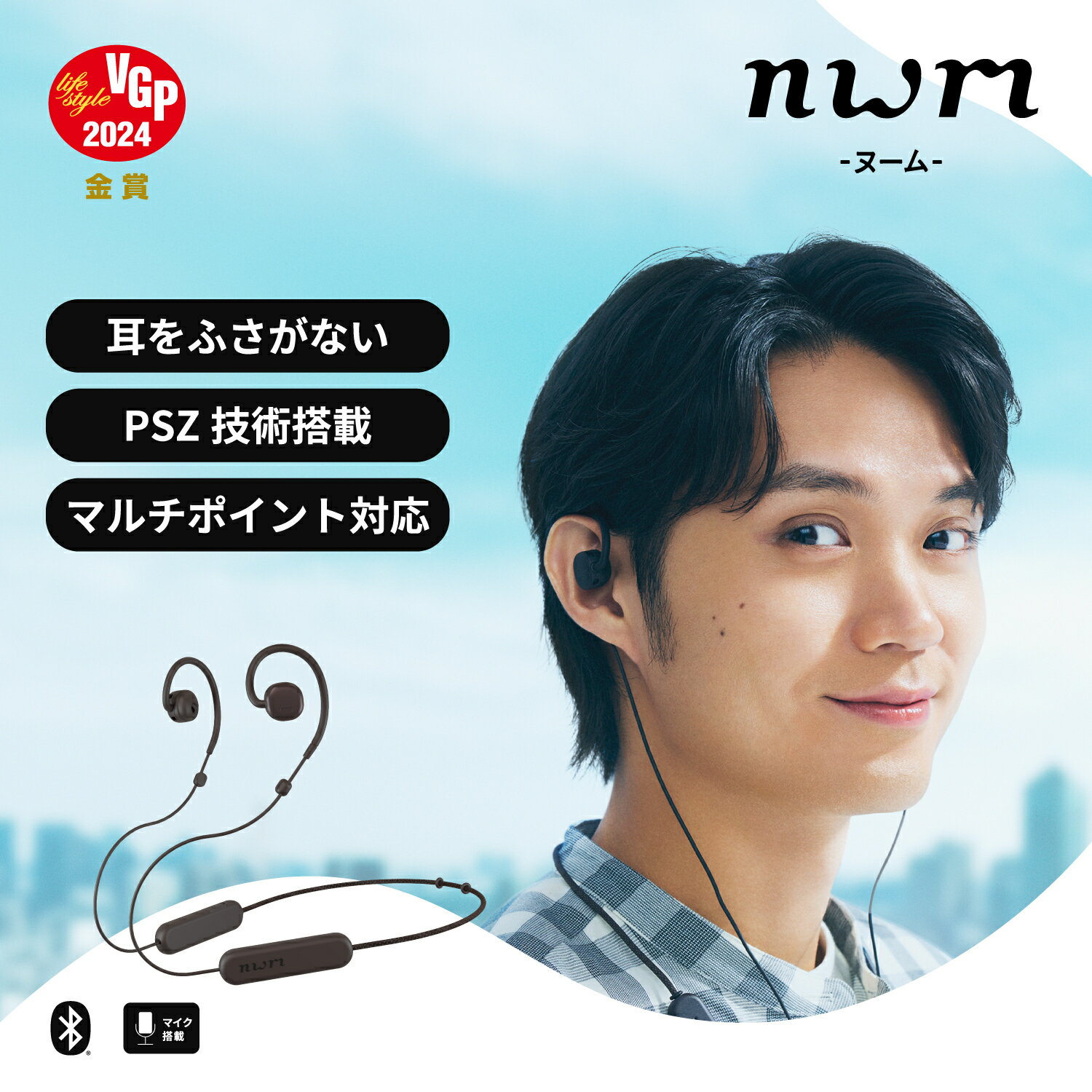 nwm (ヌーム) オープンイヤー イヤホン 耳スピ 耳を塞がない ワイヤレス ネックバンド 型 nwm MBN001 ダークブラウン bluetooth 5.3 / PSZ技術搭載 / マルチポイント / 空気伝導 / 外音取込み / 2023年モデル｜NTT ソノリティのサムネイル