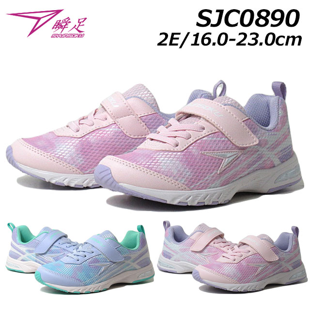 楽天SHOES　WAN楽天市場店【最大1000円クーポン5/20まで】瞬足 シュンソク SYUNSOKU JC-089 2E ハイスタンダード Hi-STANDRD 女の子 スニーカー キッズ 靴