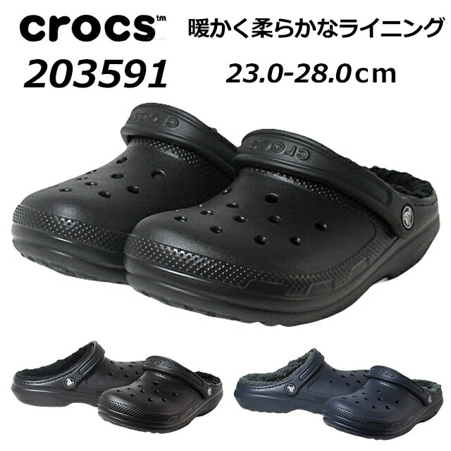 【P5倍!マラソン期間!要エントリー】クロックス CROCS 203591 クラシック ラインド クロッグ メンズ レディース 靴 【ラッピング対象外】