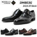 【最大1000円クーポン5/6まで】MODELLO モデロ GORE-TEX搭載 モンクストラップ ビジネスシューズ DM803G メンズ 靴