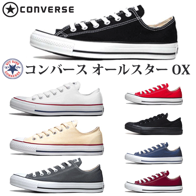 【ポイント5倍!スーパーセール期間!要エントリー】 コンバース CONVERSE キャンバス オールスター オックス CANVAS ALL STAR OX 定番 シューズ スニーカー ローカット 正規品 メンズ レディース （ブラック 黒 ホワイト 白 ネイビー 紺 レッド 赤)