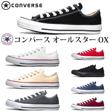 【ポイント5倍!2021年5月5日限定】 コンバース CONVERSE キャンバス オールスター オックス CANVAS ALL STAR OX 定番 シューズ スニーカー ローカット 正規品 メンズ レディース （ブラック 黒 ホワイト 白 ネイビー 紺 レッド 赤)