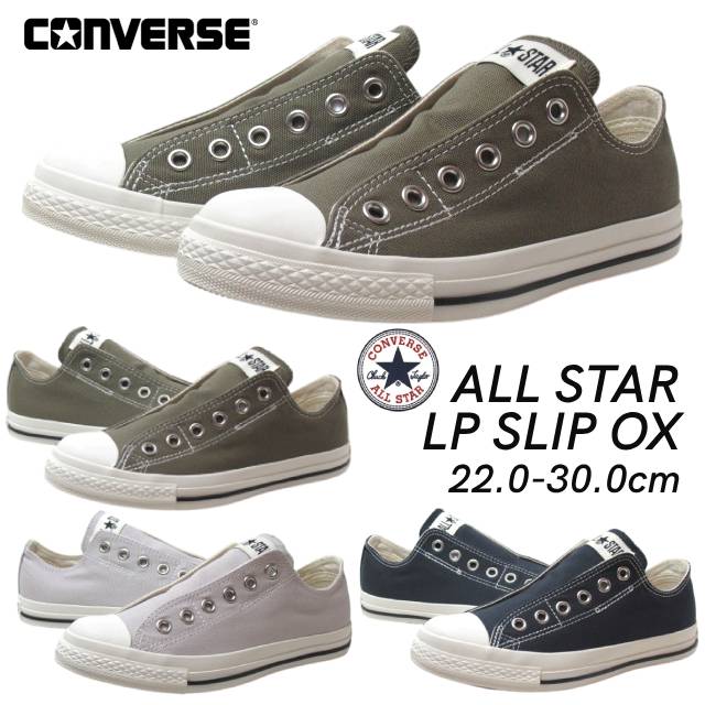 【お得なクーポン配布中5/6まで】 コンバース CONVERSE オールスター LP スリップ OX 1SE582 1SE583 1SE584 メンズ レディース スニーカー 靴