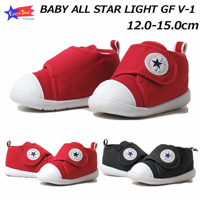 コンバース CONVERSE ファーストスター BABY ALL STAR LIGHT GF V-1 キッズ ギフト お祝い 軽量 靴