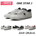 コンバース CONVERSE ワンスター J ONE STAR J 定番 シューズ スニーカー ローカット 正規品 メンズ レディース 靴