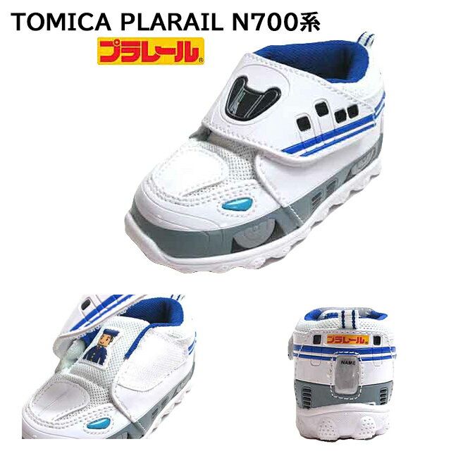 トミカ プラレール TOMICA PLARAIL N700系 新幹線 マジックタイプ スニーカー ホワイト