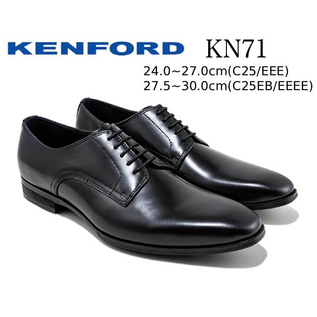 【お得なクーポン配布中5/21まで】ケンフォード KENFORD KN71 C25(3E)/C25EB(4E) プレーントゥ 外羽根レースアップシューズ ビジネスシューズ メンズ 靴