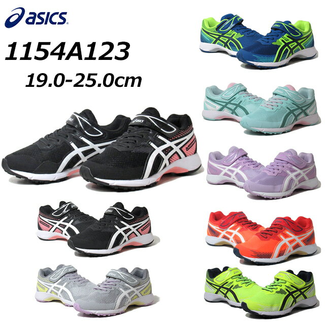 【P5倍!マラソン期間中!要エントリー】アシックス asics 1154A123 レーザービーム LAZERBEAM RG-MG ランニングシューズ キッズ 靴のサムネイル