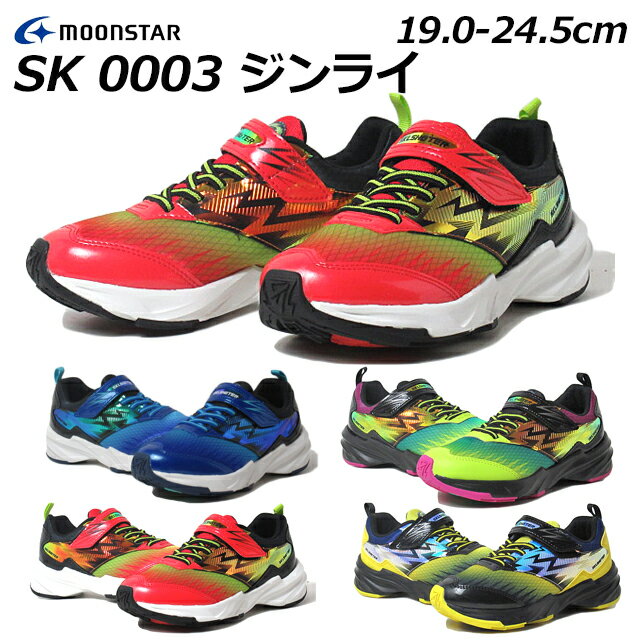 楽天SHOES WAN楽天市場店【お得なクーポン配布中7/2まで】ムーンスター MOONSTAR スキルシューター SKLSHOTER ジンライ SK 0003 スニーカー キッズ 靴