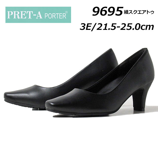 【最大1000円クーポン5/20まで】プレタポルテ PRET-A PORTER 9695 3E スクエアトゥ プレーンパンプス ビジネス 就活 レディース 靴