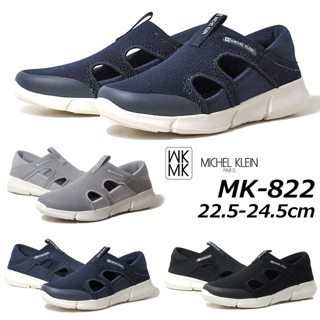 【あす楽】ミッシェル クラン MICHEL KLEIN MK-822 軽量スリッポンシューズ レディース 靴