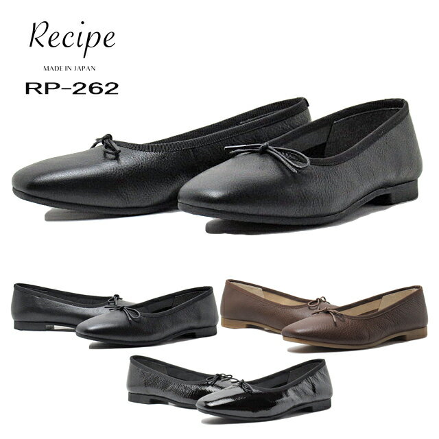 楽天SHOES WAN楽天市場店【お得なクーポン配布中6/20まで】レシピ Recipe RP-262 スクエアトゥ バレエシューズ レディース 靴