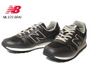 【最大1000円クーポン5/6まで】ニューバランス new balance ML373 ランニングスタイル ブラウン ユ