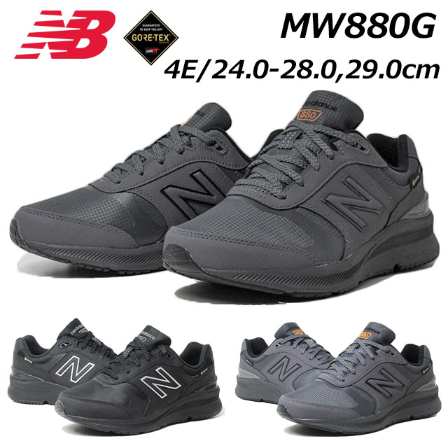 ニューバランス 【P5倍!楽天SS期間中】ニューバランス new balance MW880G GTX 4E ウォーキングシューズ ゴアテックス 幅広 旅行 防水 メンズ 靴