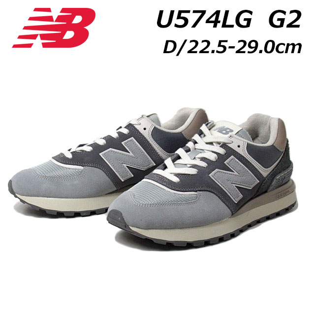 楽天SHOES　WAN楽天市場店【最大1000円クーポン5/20まで】ニューバランス new balance U574LG G2 ランニングスタイル スニーカー ワイズ:D ユニセックス メンズ レディース 靴