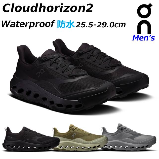 【最強翌日配送】オン クラウドホライズン2 ウォータープルーフ on Cloudhorizon2 Waterproof ハイキングシューズ タウンユース 防水スニーカー メンズ