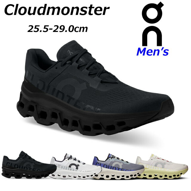 【最大1000円クーポン7/18まで】オン クラウドモンスター on Cloudmonster ランニングシューズ タウンユース 軽量スニーカー メンズのサムネイル