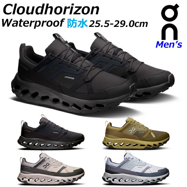 【最強翌日配送】オン クラウドホライズン ウォータープルーフ on Cloudhorizon Waterproof ハイキングシューズ タウンユース 防水スニーカー メンズ
