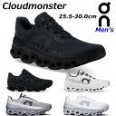 【P5倍!マラソン期間!要エントリー】オン クラウドモンスター on Cloudmonster ランニングシューズ タウンユース 軽量スニーカー メンズ