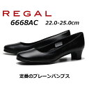 リーガル 【最大1000円クーポン4/21まで】リーガル REGAL レディース プレーンパンプス 6668 AC ヒール35mm ブラック