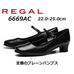 【P5倍!マラソン期間中】リーガル REGAL レディース ローヒール ストラップパンプス 6669 AC ヒール35mm ブラック