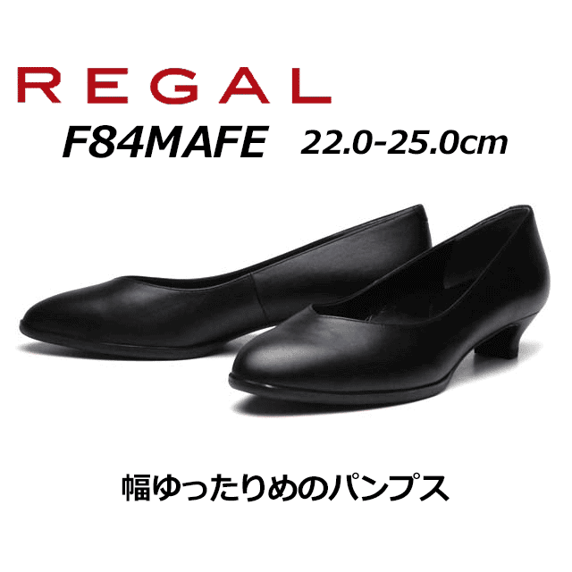 【最大1000円クーポン5/20まで】リーガル REGAL レディースパンプス 幅広ウィズのプレーンパンプス F84M AFE ヒール：30mm