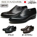 【最大1200円クーポン5/1まで】リーガル SHETLANDFOX シェットランドフォックス 055F SF メンズビジネス ストレートチップ