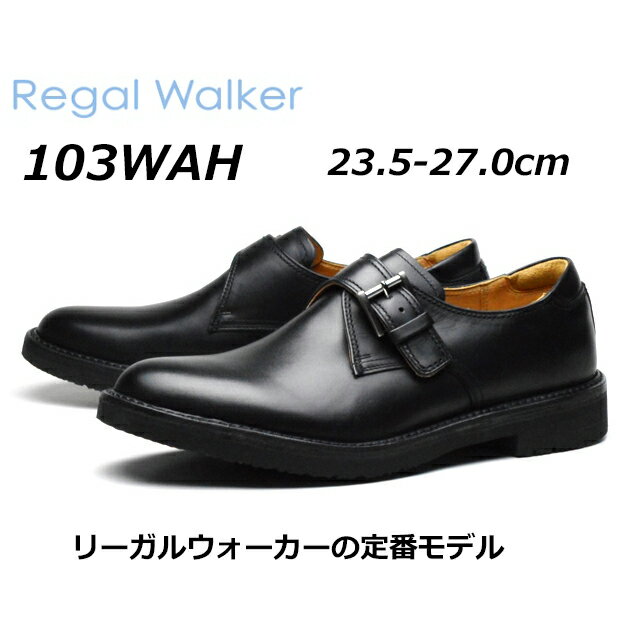 楽天SHOES　WAN楽天市場店【最大1000円クーポン5/20まで】リーガル REGAL リーガルウォーカー メンズビジネス モンクストラップ 103W AH 幅広 ワイズ3E