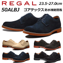 【最大1200円クーポン5/1まで】リーガル REGAL メンズカジュアル プレーントゥ 50AL BJ スエード ゴアテックス防水