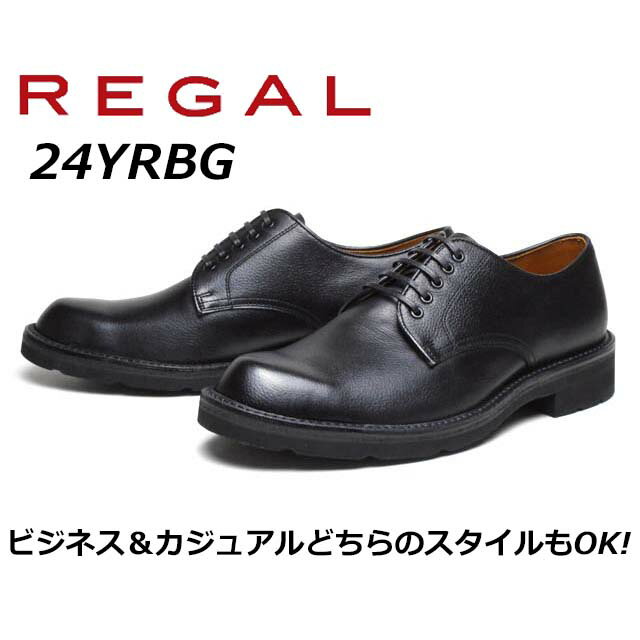 《SALE品》【最大1000円クーポン5/20まで】リーガル REGAL メンズビジネス プレーントウ 24YR BG ブラック ゴアテックス防水 シュリンクレザー