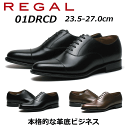 【P5倍!11/1限定】リーガル REGAL メンズビジネス ストレートチップ 01DR CD 革底+革の積上げヒール
