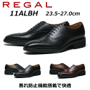 【あす楽】リーガル REGAL メンズビジネス ストレートチップ 11AL BH 35mmハイヒール仕様