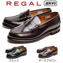 【最大1000円クーポン4/21まで】リーガル REGAL メンズビジネス 定番 コインローファー 2177 N ブラック/2177 AF ダークブラウン