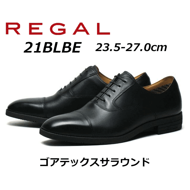 【P5倍 マラソン期間 要エントリー】リーガル REGAL メンズビジネス ストレートチップ 21BL BE/BF ゴアテックスサラウンド