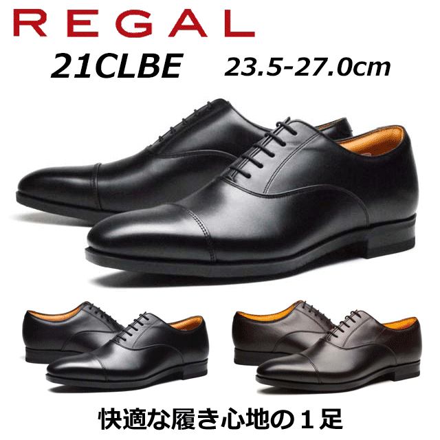 楽天SHOES　WAN楽天市場店【最大1000円クーポン5/20まで】リーガル REGAL メンズビジネス ストレートチップ 21CL BE