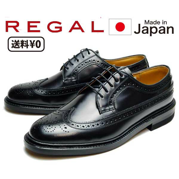 【最大1000円クーポン5/20まで】リーガル REGAL メンズビジネス 定番 ウィングチップ 2589 N