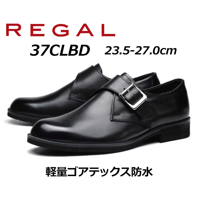 【最大1000円クーポン5/20まで】リーガル REGAL メンズビジネス モンクストラップ 37CL BD 幅広3E ゴアテックス防水