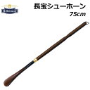 【お得なクーポン配布中8/18まで】M.モゥブレィ M.MOWBRAY 8029 長宝シューホーン 長ベラ 靴ベラ【ラッピング不可】