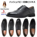 【お得なクーポン配布中7/18まで】ハッシュパピー Hush Puppies メンズビジネス 牛革 ブラック 4E M-0246T/M-0247T/M-0248...