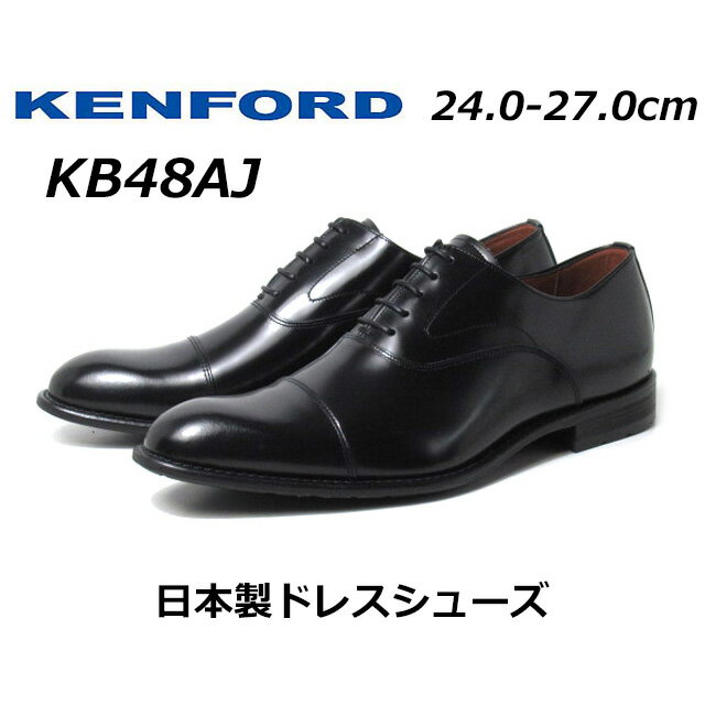【最大1000円クーポン5/20まで】ケンフォード KENFORD ビジネスシューズ KB48AJ ストレートチップ メンズ 靴