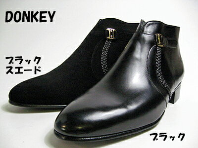 SALE品 ドンキー DONKEY 527-528 メンズブーツ ビジネスブーツ フォーマルブーツ ブラック ブラックスエード 靴 返品交換不可