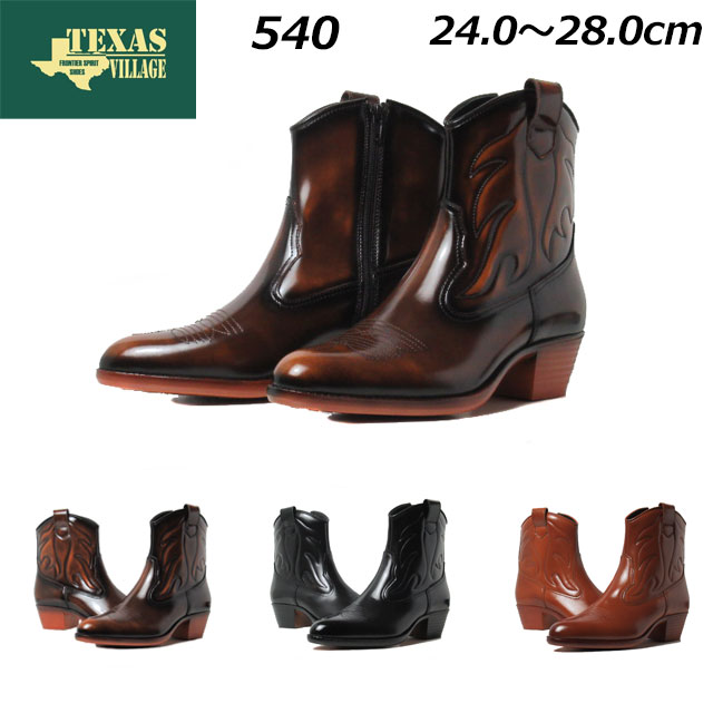 【最大1000円クーポン5/20まで】テキサスヴィレッジ TEXAS VILLAGE 540 ウエスタンブーツ ショート ブーツ メンズ 靴