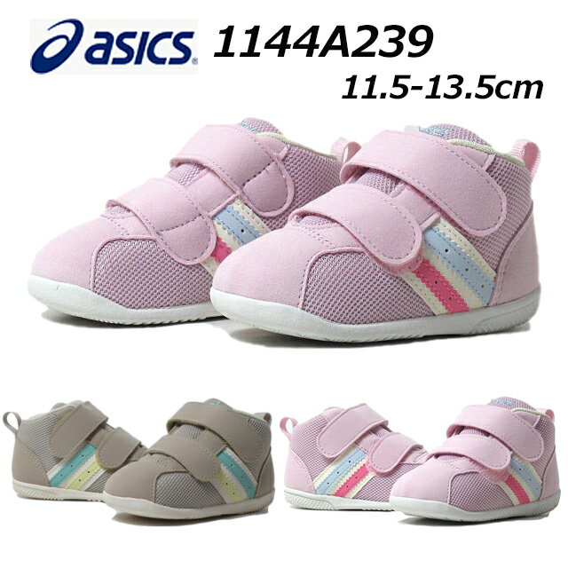 【最大1000円クーポン5/20まで】アシックス スクスク asics suku suku 1144A239 コンフィ FIRST MS 3 ファーストシューズ ベビーシューズ キッズ 靴